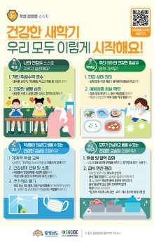 충청남도 학생감염병소식지(2025년 3월호).jpg